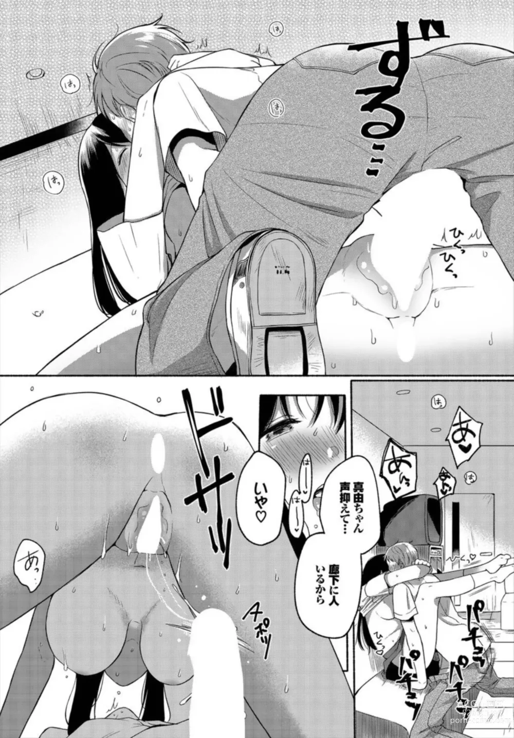 Page 33 of manga Ikemen Katei Kyōshi o Petto ni Shichatta ken 1-2