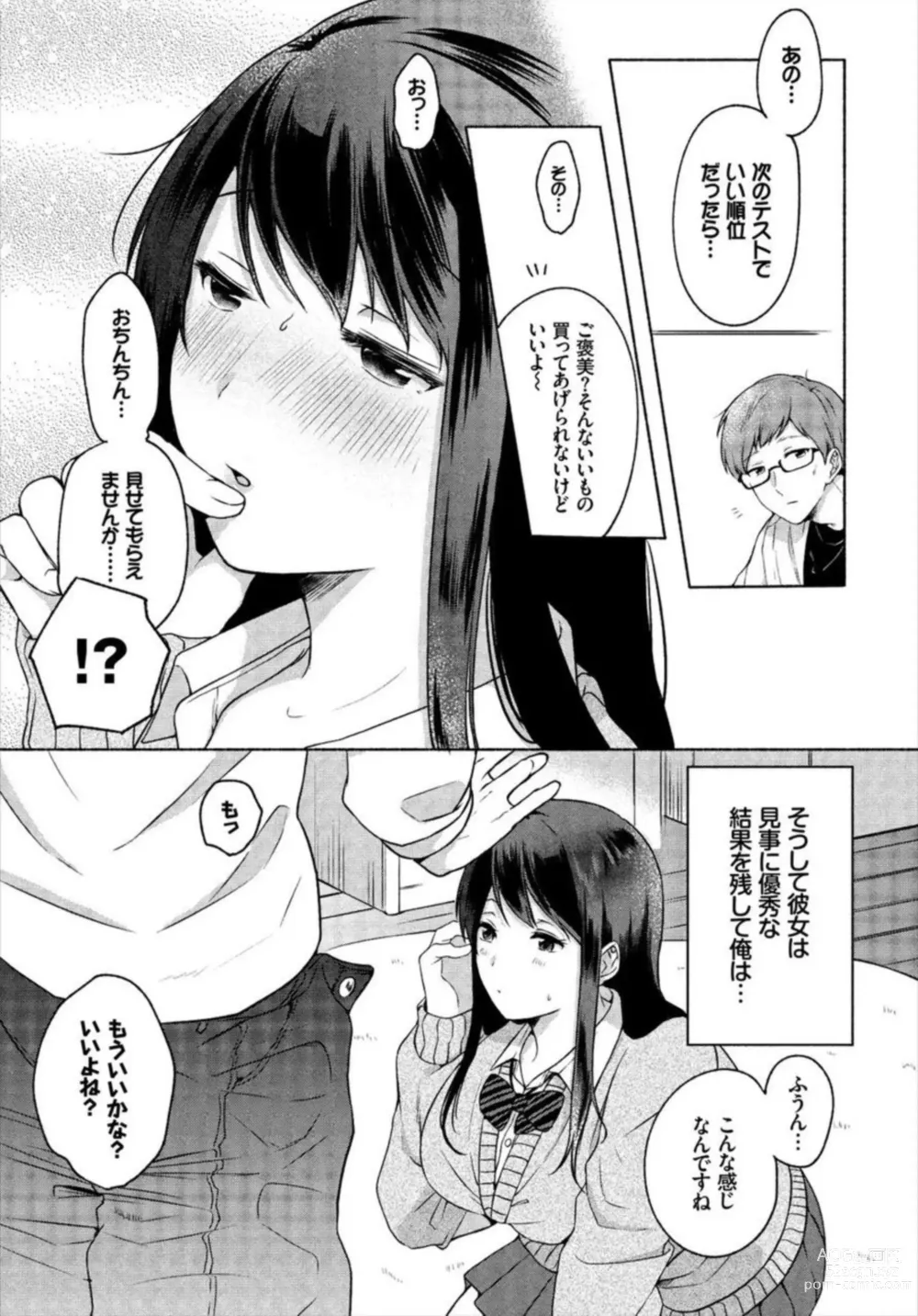 Page 5 of manga Ikemen Katei Kyōshi o Petto ni Shichatta ken 1-2