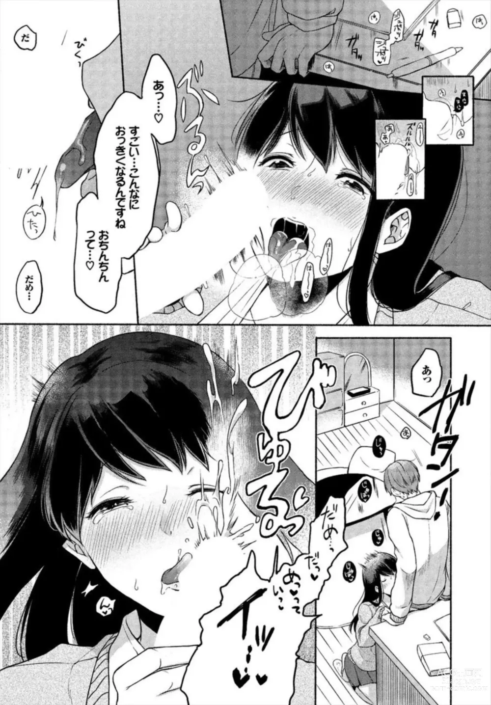 Page 7 of manga Ikemen Katei Kyōshi o Petto ni Shichatta ken 1-2