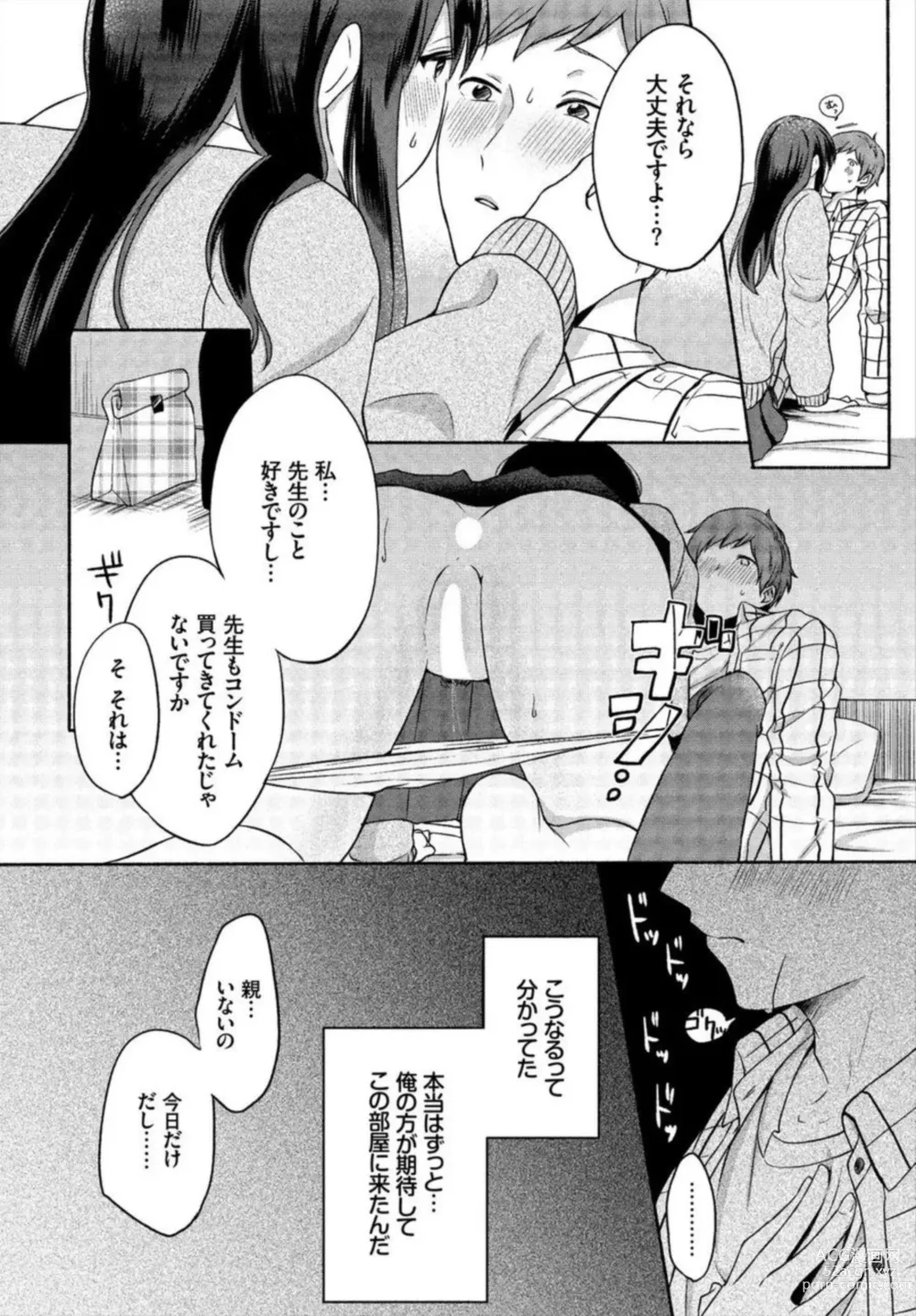 Page 10 of manga Ikemen Katei Kyōshi o Petto ni Shichatta ken 1-2