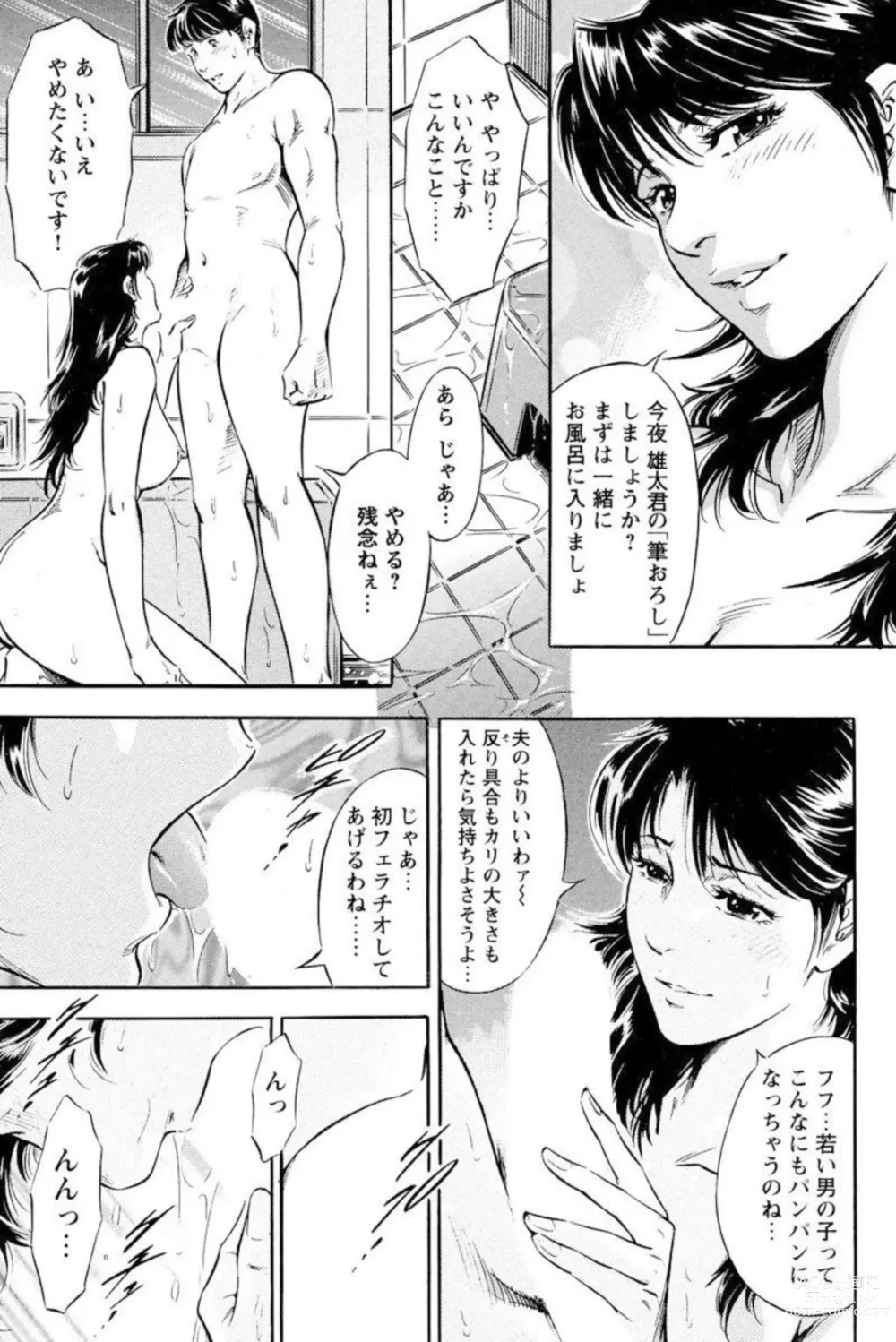 Page 11 of manga Yūjin no Haha ni Yukkuri Dashi re 【 Bunsatsuban 】1