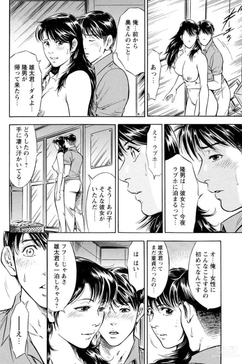 Page 10 of manga Yūjin no Haha ni Yukkuri Dashi re 【 Bunsatsuban 】1