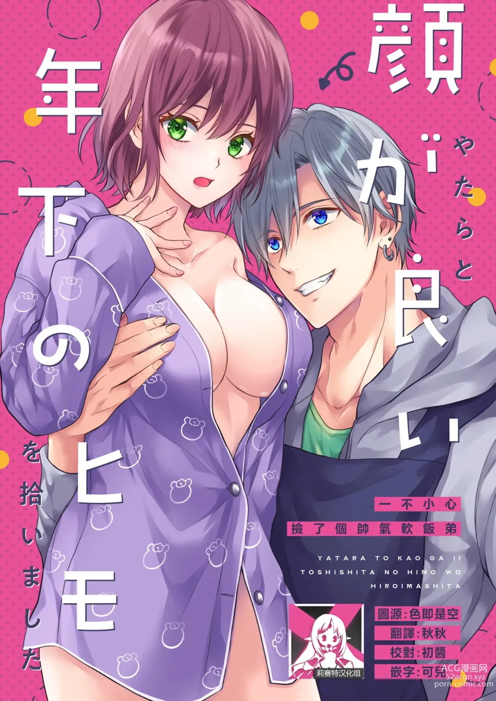 Page 1 of doujinshi 一不小心捡了个帅气干物弟