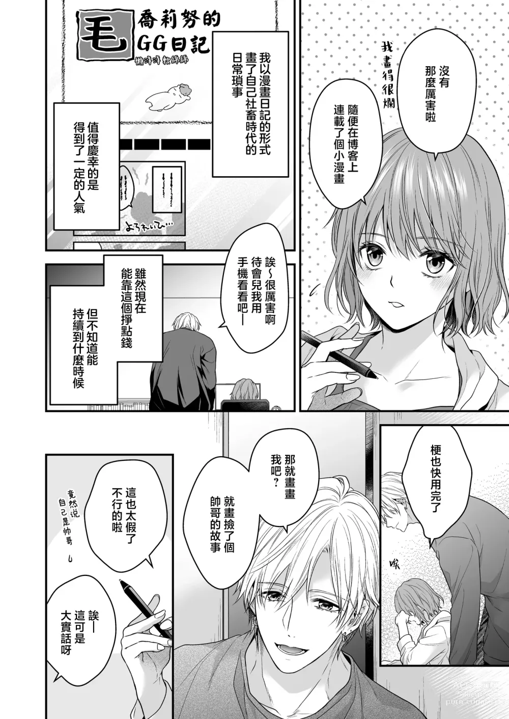 Page 11 of doujinshi 一不小心捡了个帅气干物弟