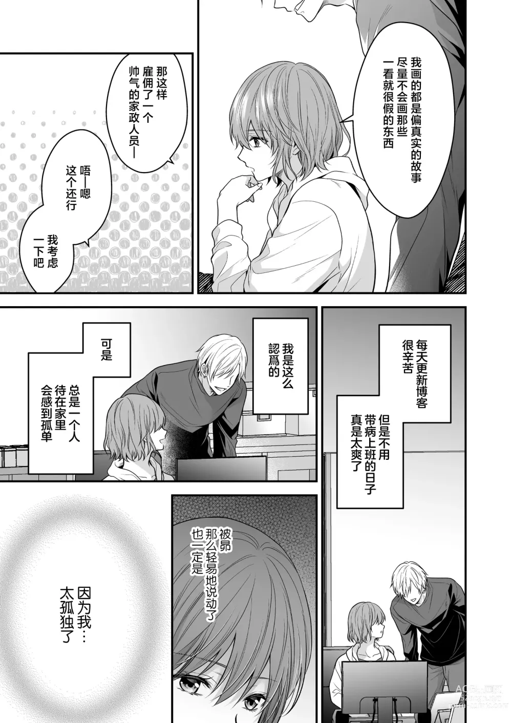 Page 12 of doujinshi 一不小心捡了个帅气干物弟