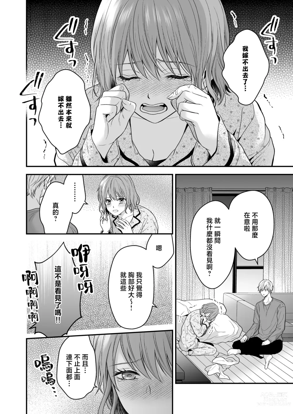 Page 17 of doujinshi 一不小心捡了个帅气干物弟