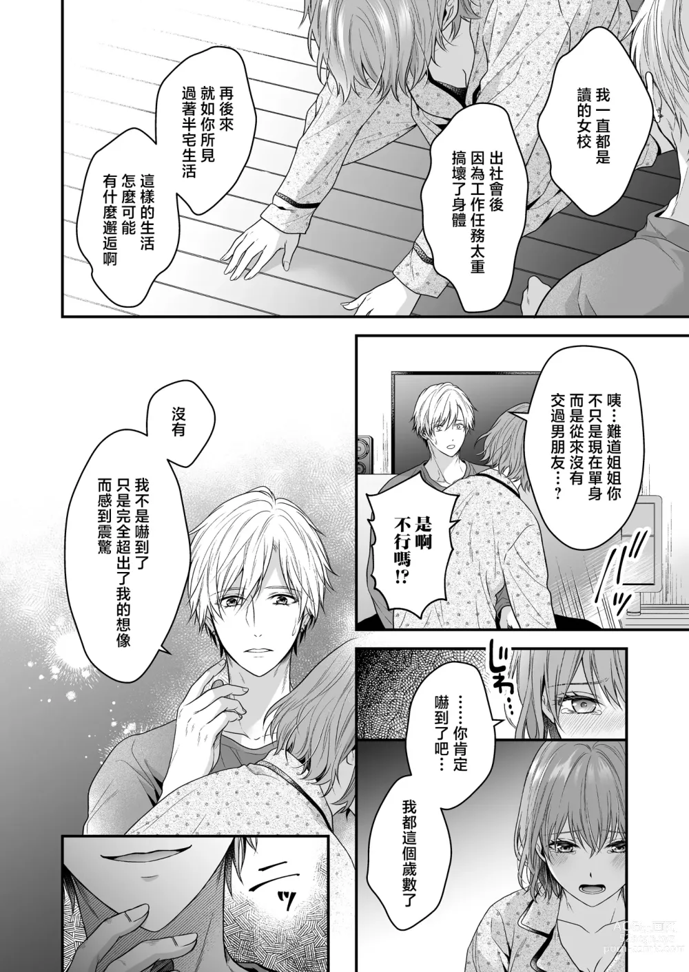 Page 19 of doujinshi 一不小心捡了个帅气干物弟