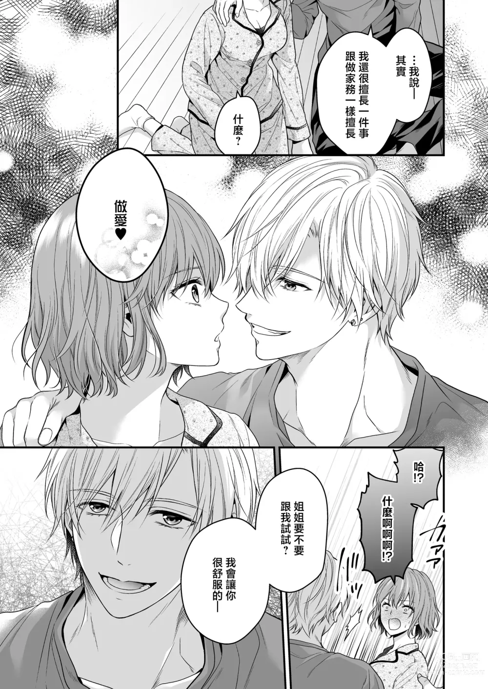 Page 20 of doujinshi 一不小心捡了个帅气干物弟