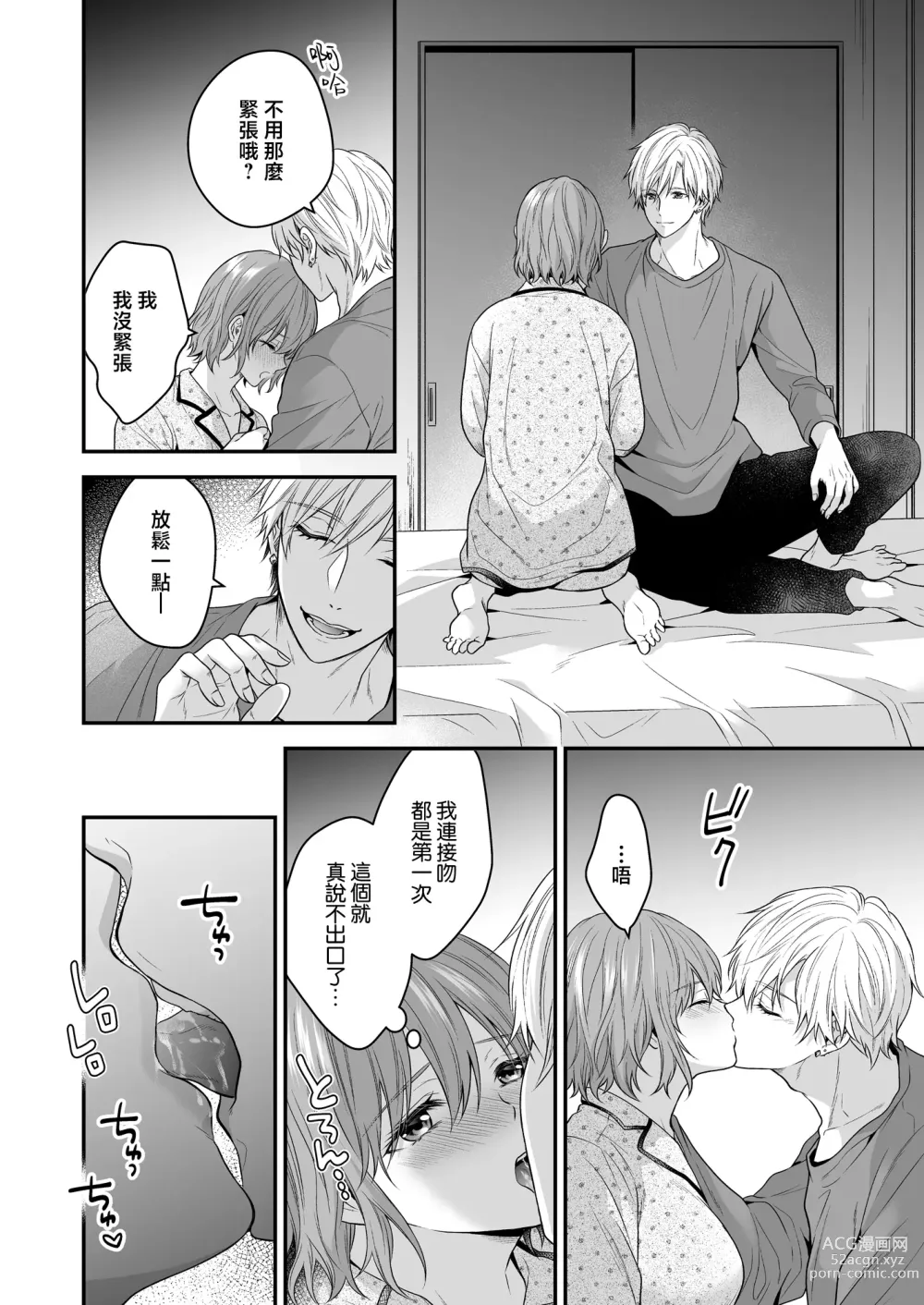 Page 23 of doujinshi 一不小心捡了个帅气干物弟