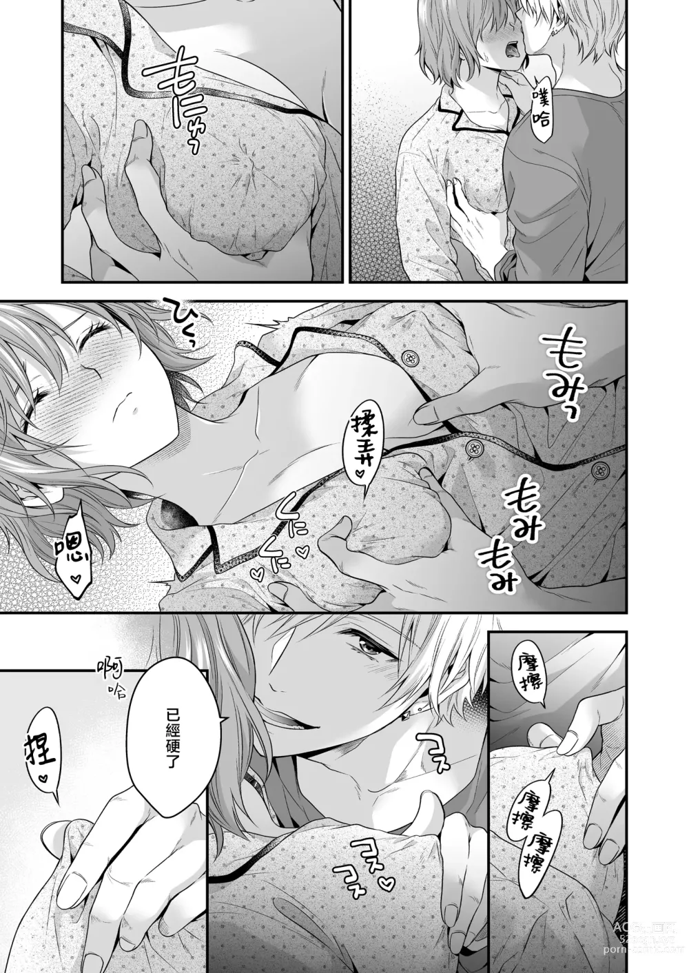 Page 24 of doujinshi 一不小心捡了个帅气干物弟