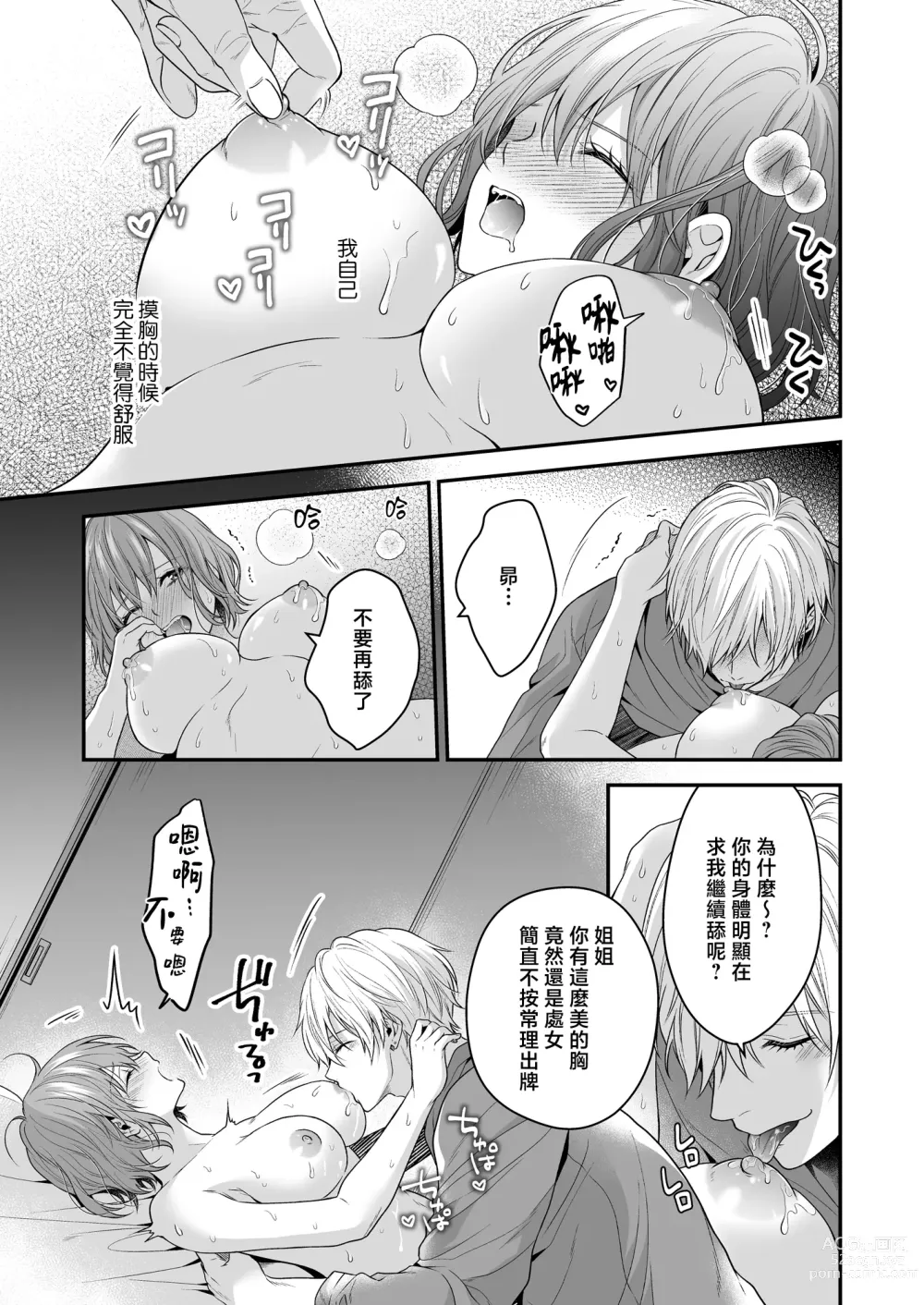 Page 26 of doujinshi 一不小心捡了个帅气干物弟