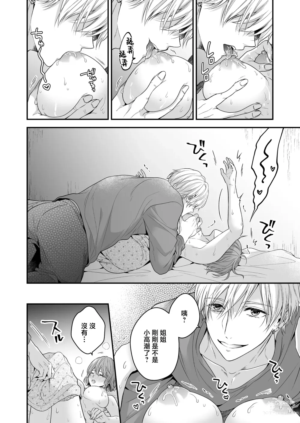 Page 27 of doujinshi 一不小心捡了个帅气干物弟