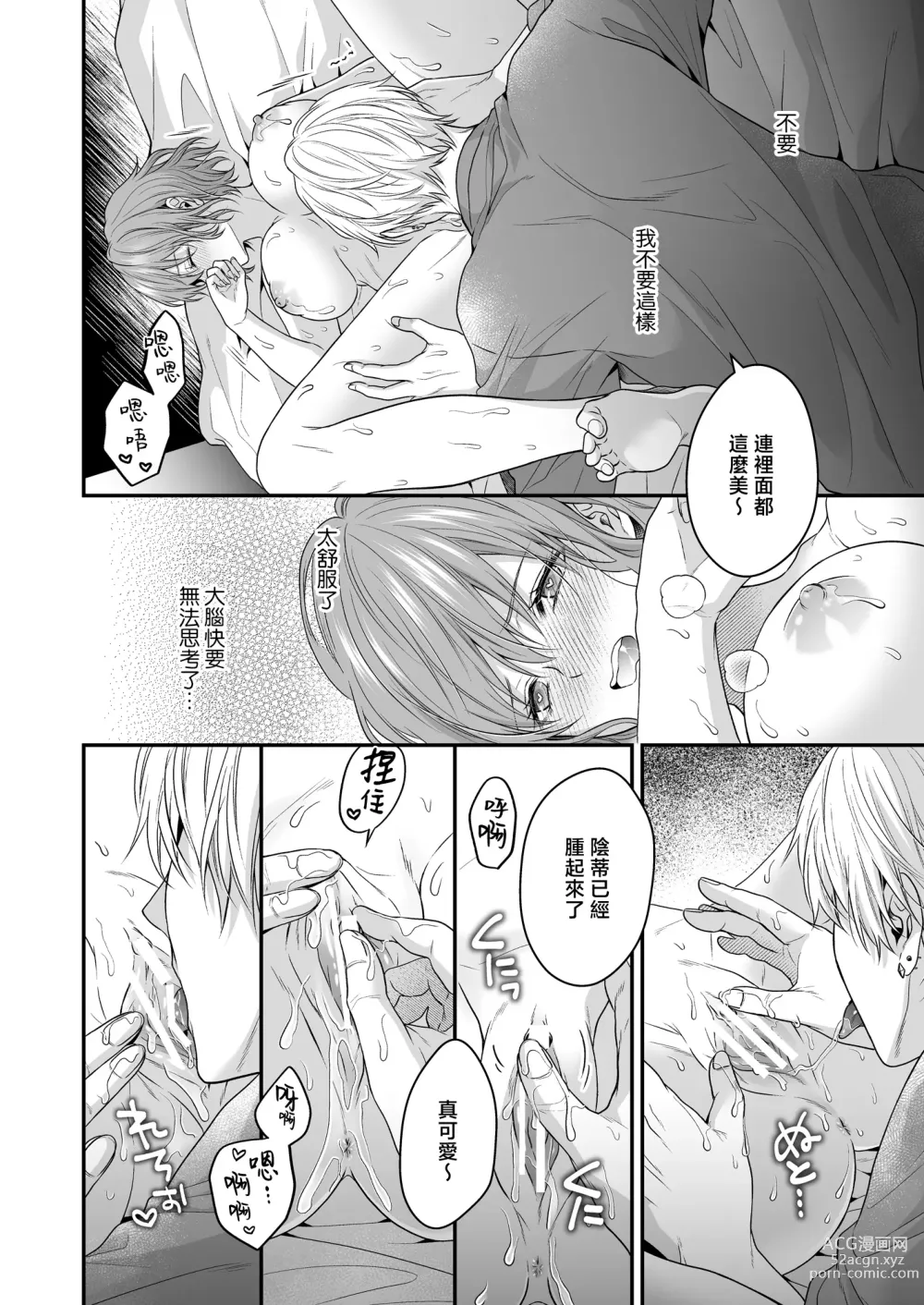 Page 31 of doujinshi 一不小心捡了个帅气干物弟