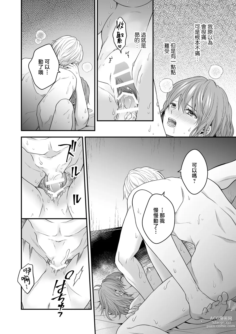 Page 37 of doujinshi 一不小心捡了个帅气干物弟