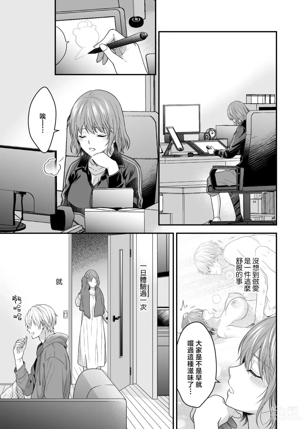 Page 42 of doujinshi 一不小心捡了个帅气干物弟