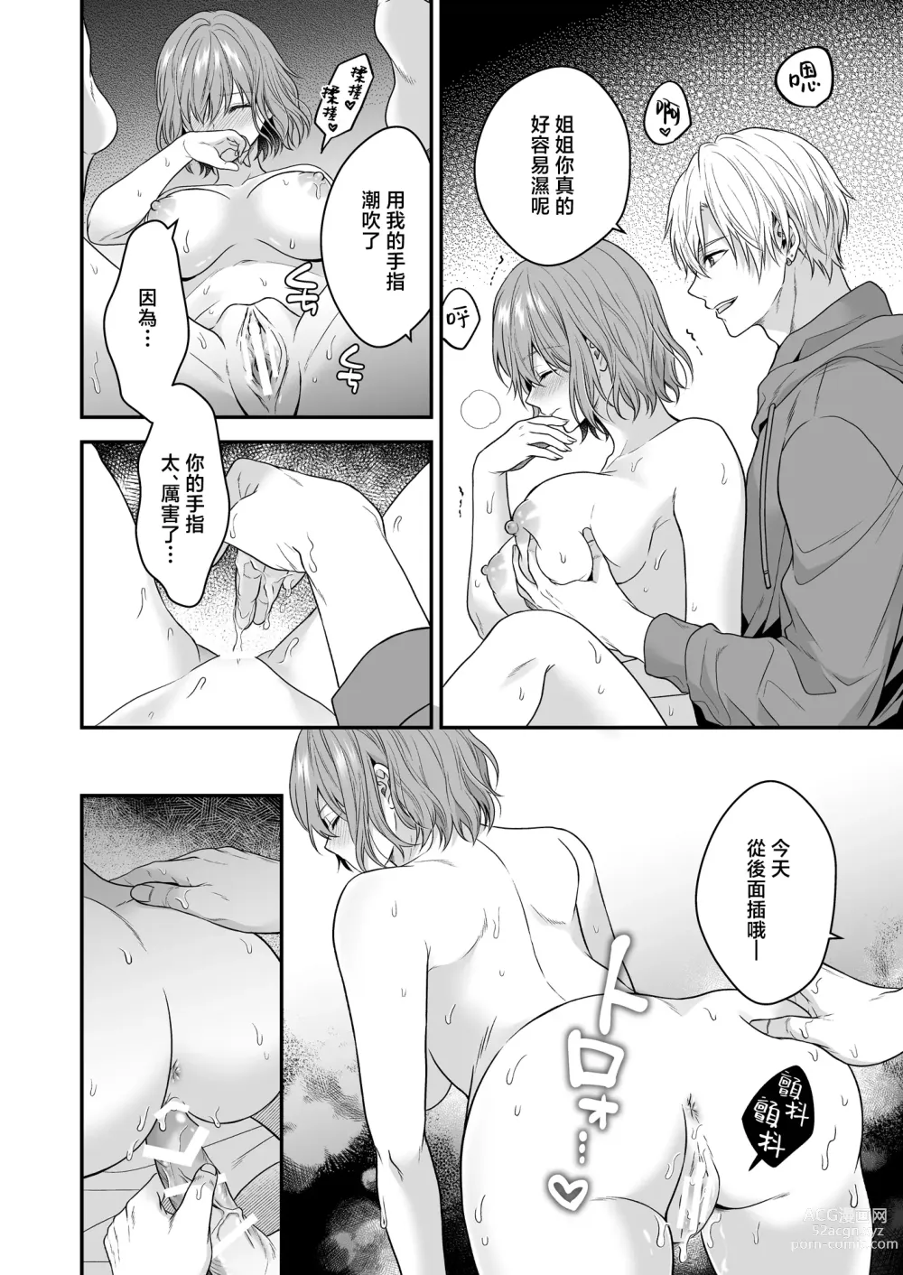 Page 45 of doujinshi 一不小心捡了个帅气干物弟