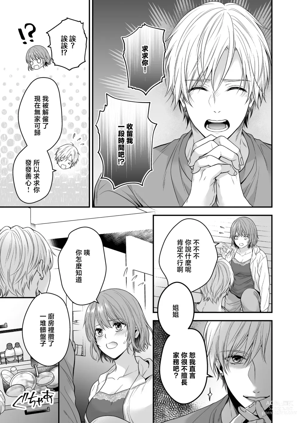 Page 6 of doujinshi 一不小心捡了个帅气干物弟
