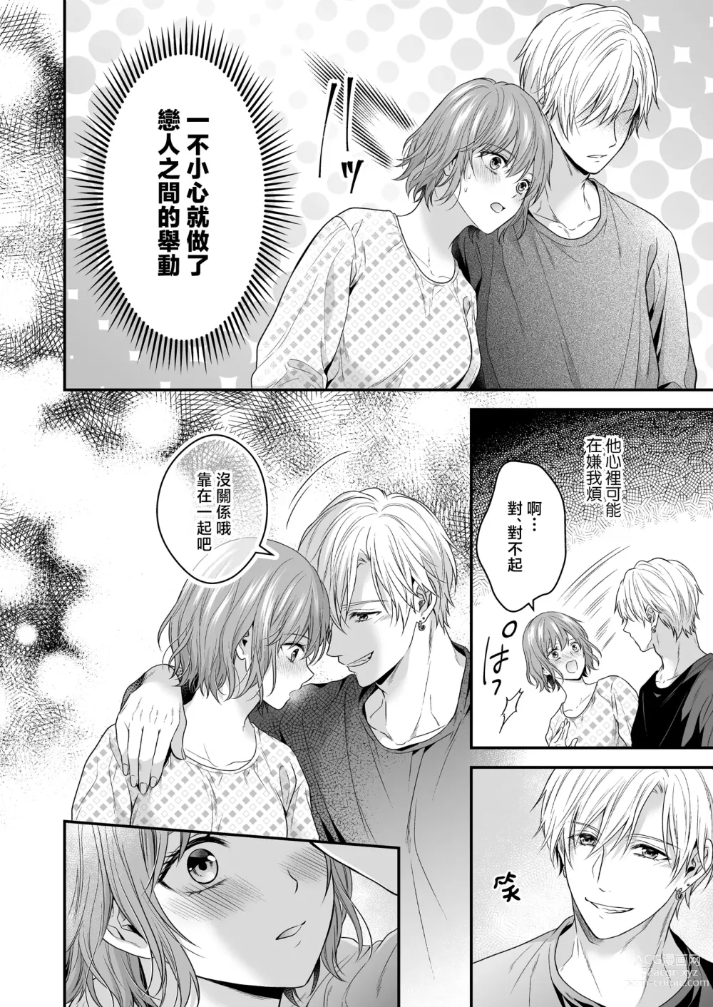 Page 51 of doujinshi 一不小心捡了个帅气干物弟