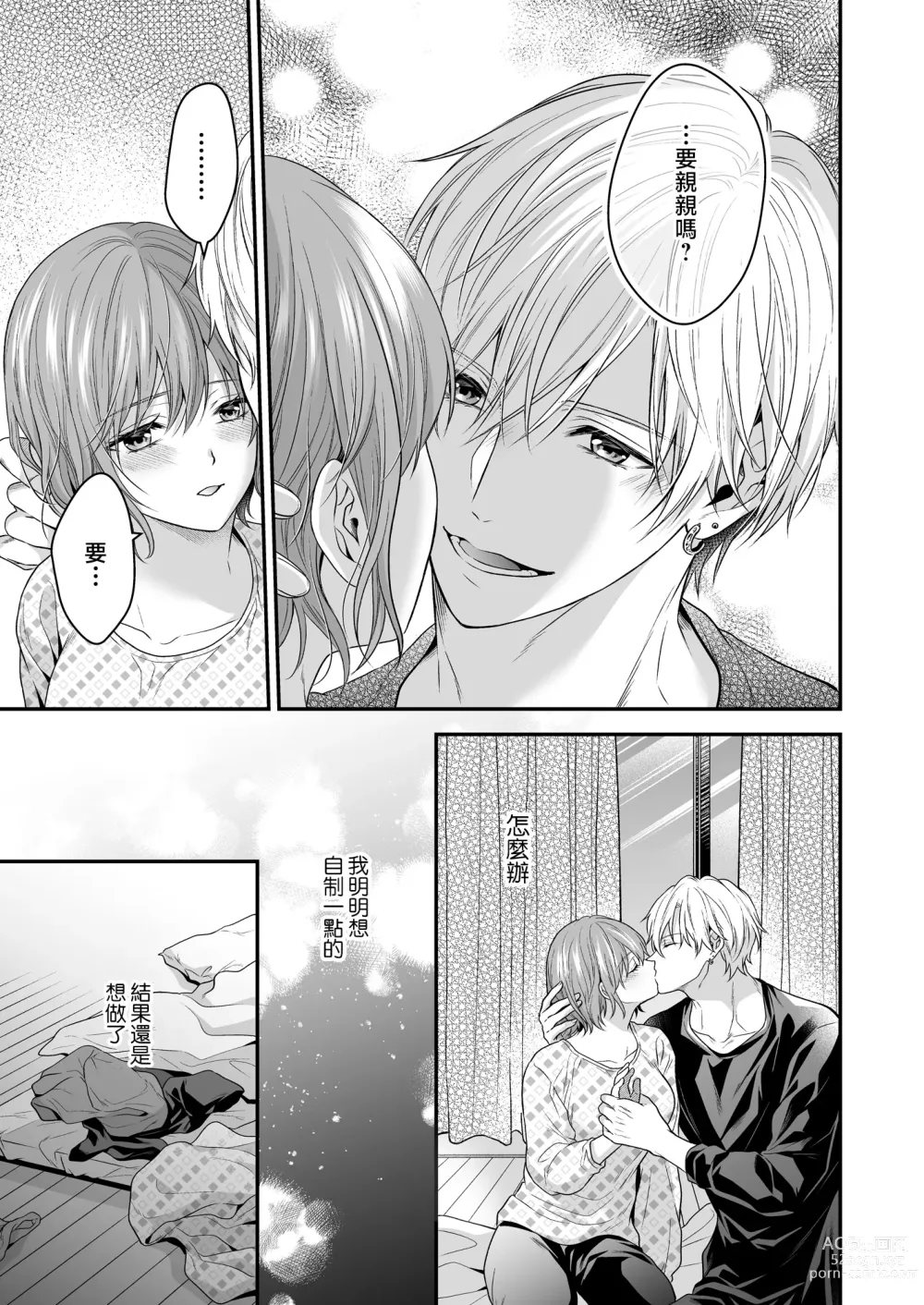 Page 52 of doujinshi 一不小心捡了个帅气干物弟