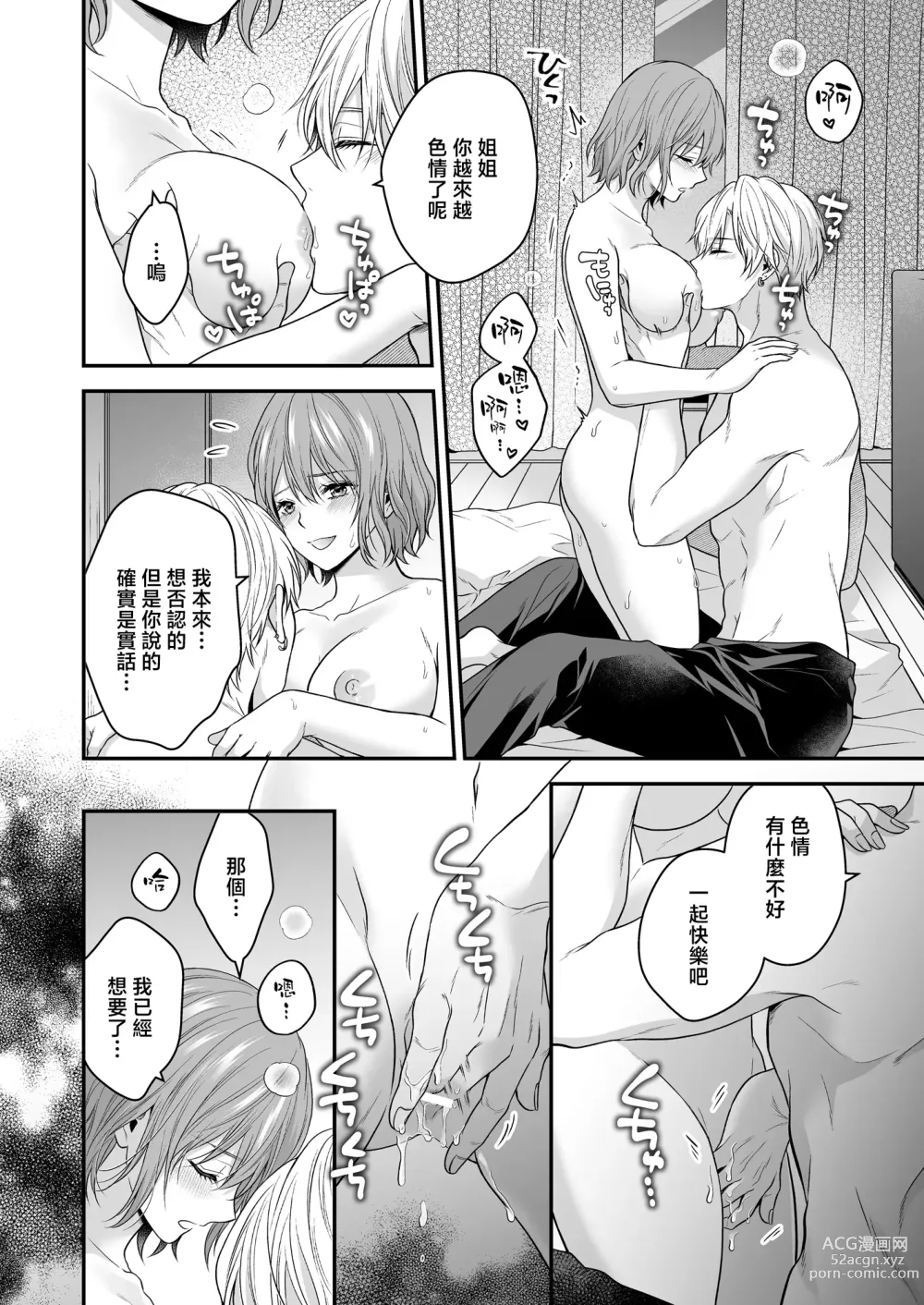 Page 53 of doujinshi 一不小心捡了个帅气干物弟