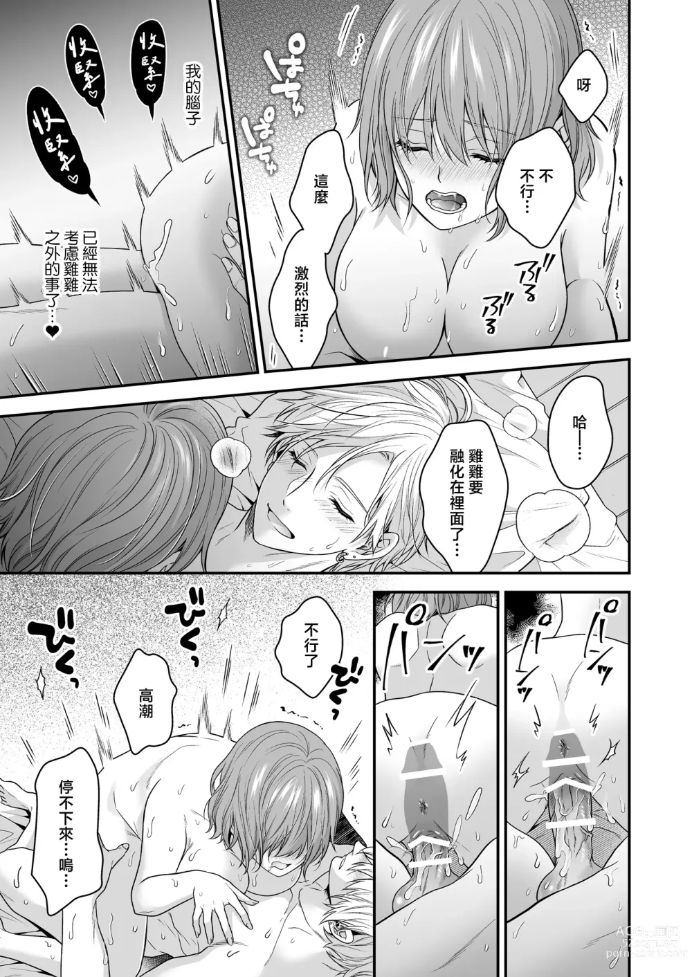 Page 58 of doujinshi 一不小心捡了个帅气干物弟