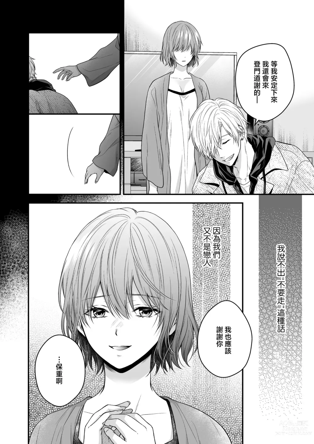 Page 63 of doujinshi 一不小心捡了个帅气干物弟