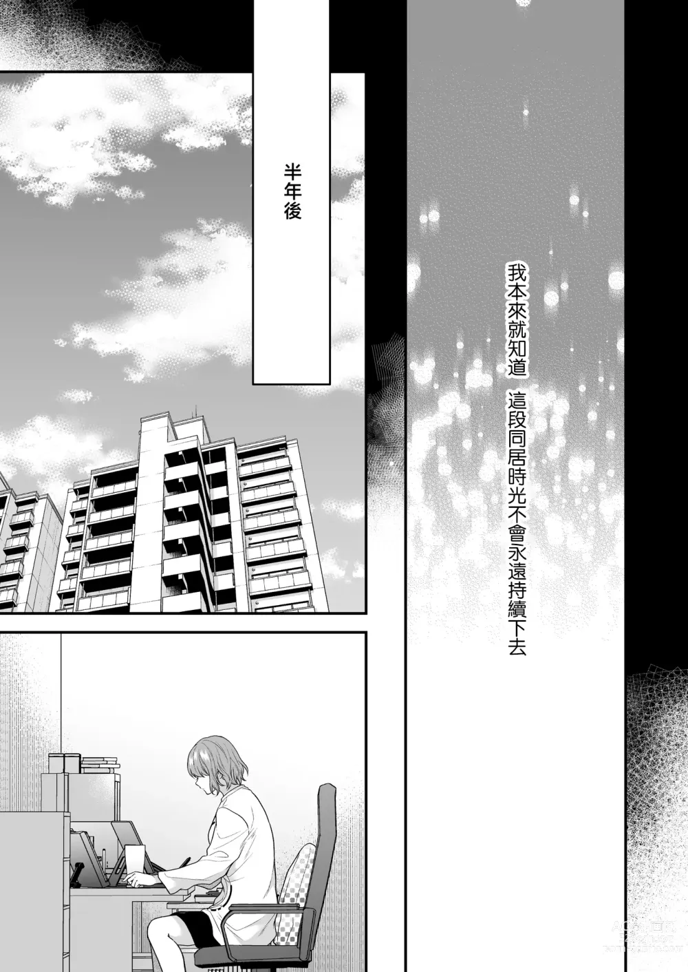 Page 64 of doujinshi 一不小心捡了个帅气干物弟