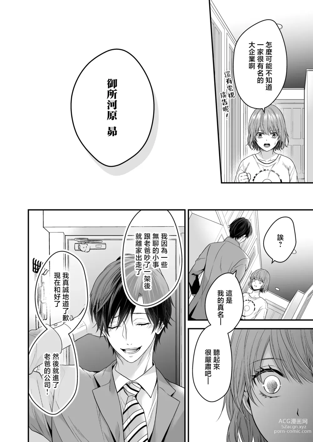 Page 67 of doujinshi 一不小心捡了个帅气干物弟