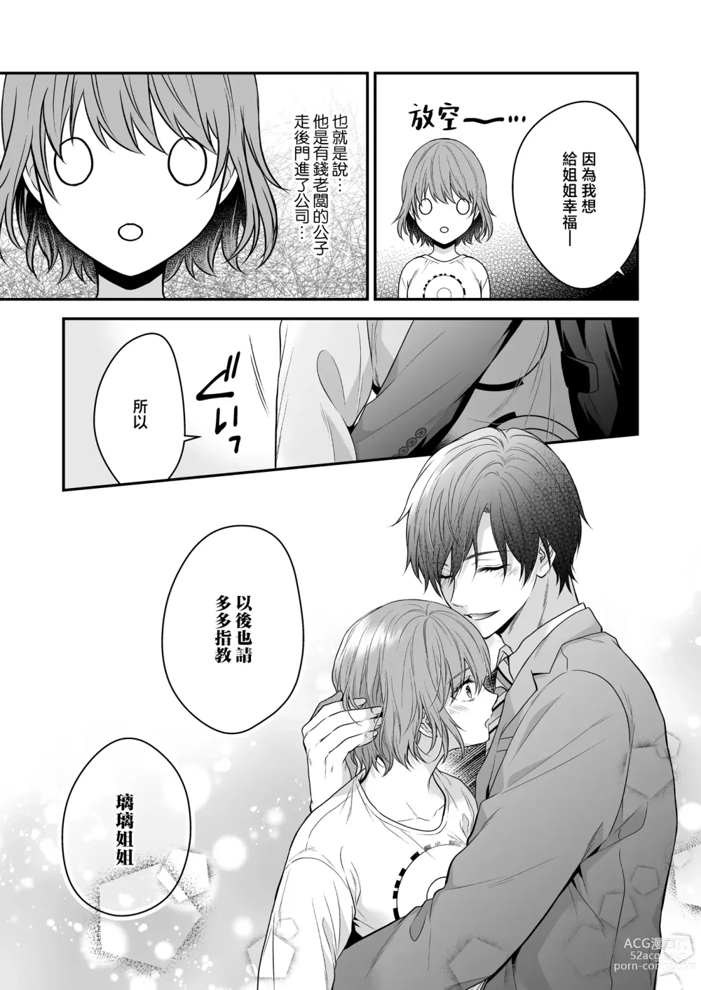 Page 68 of doujinshi 一不小心捡了个帅气干物弟