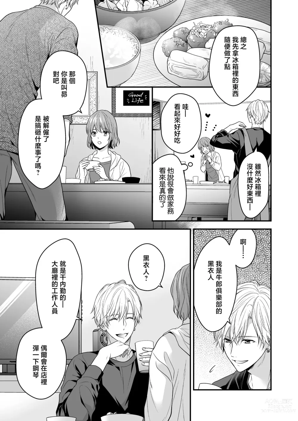 Page 8 of doujinshi 一不小心捡了个帅气干物弟