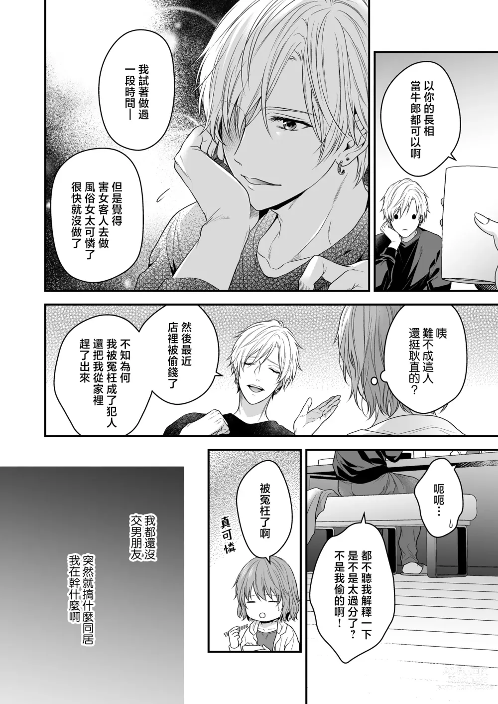 Page 9 of doujinshi 一不小心捡了个帅气干物弟