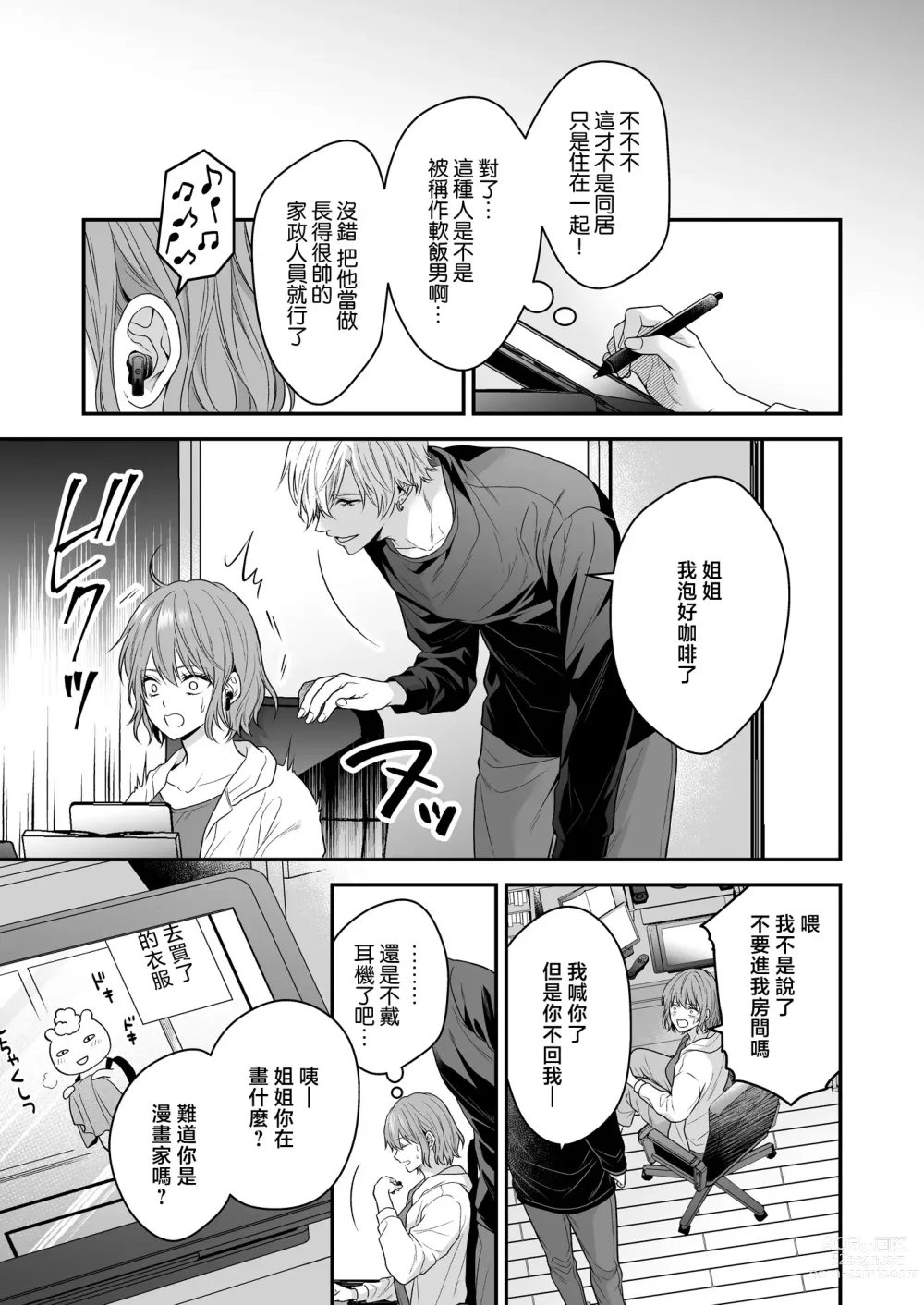 Page 10 of doujinshi 一不小心捡了个帅气干物弟