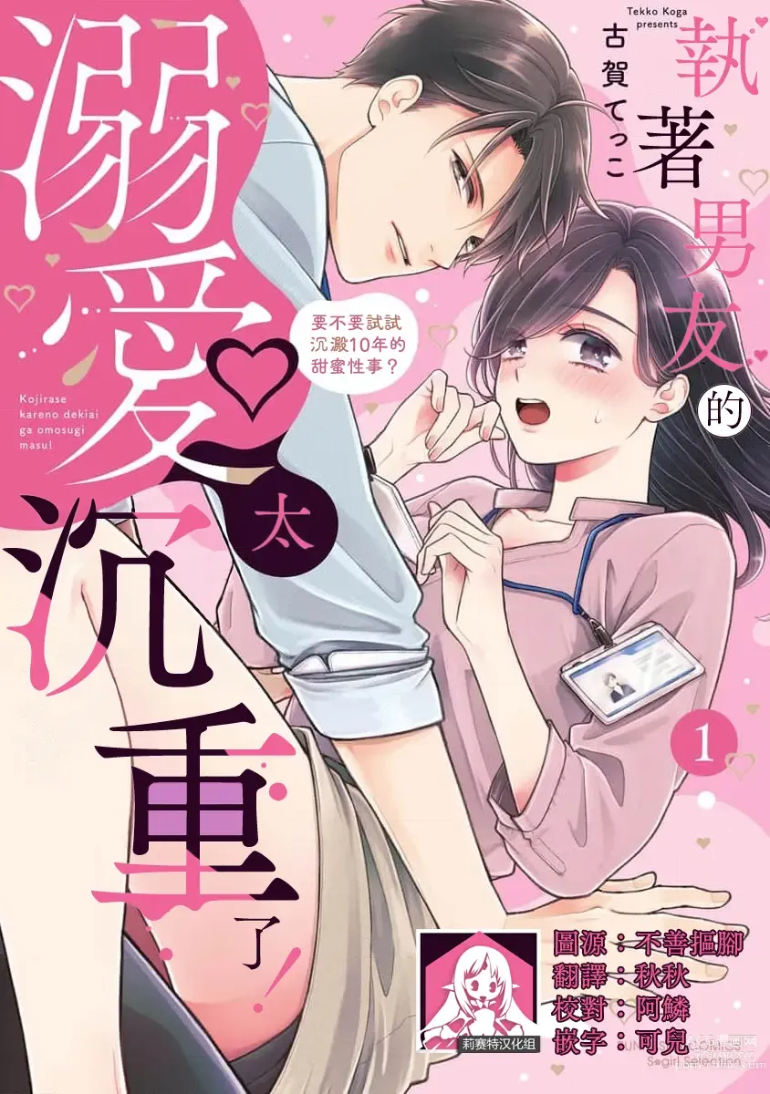 Page 1 of manga 执著男友的溺爱太沉重了！要不要试试沉淀10年的甜蜜性事？ 1