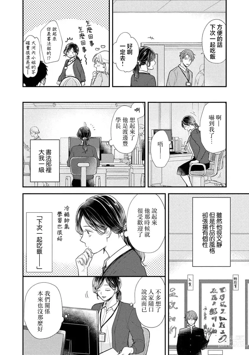 Page 13 of manga 执著男友的溺爱太沉重了！要不要试试沉淀10年的甜蜜性事？ 1