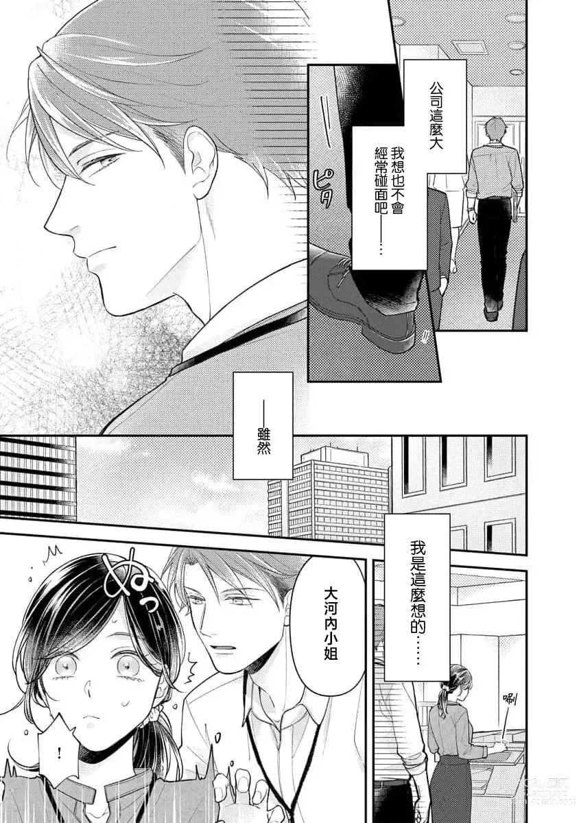 Page 14 of manga 执著男友的溺爱太沉重了！要不要试试沉淀10年的甜蜜性事？ 1