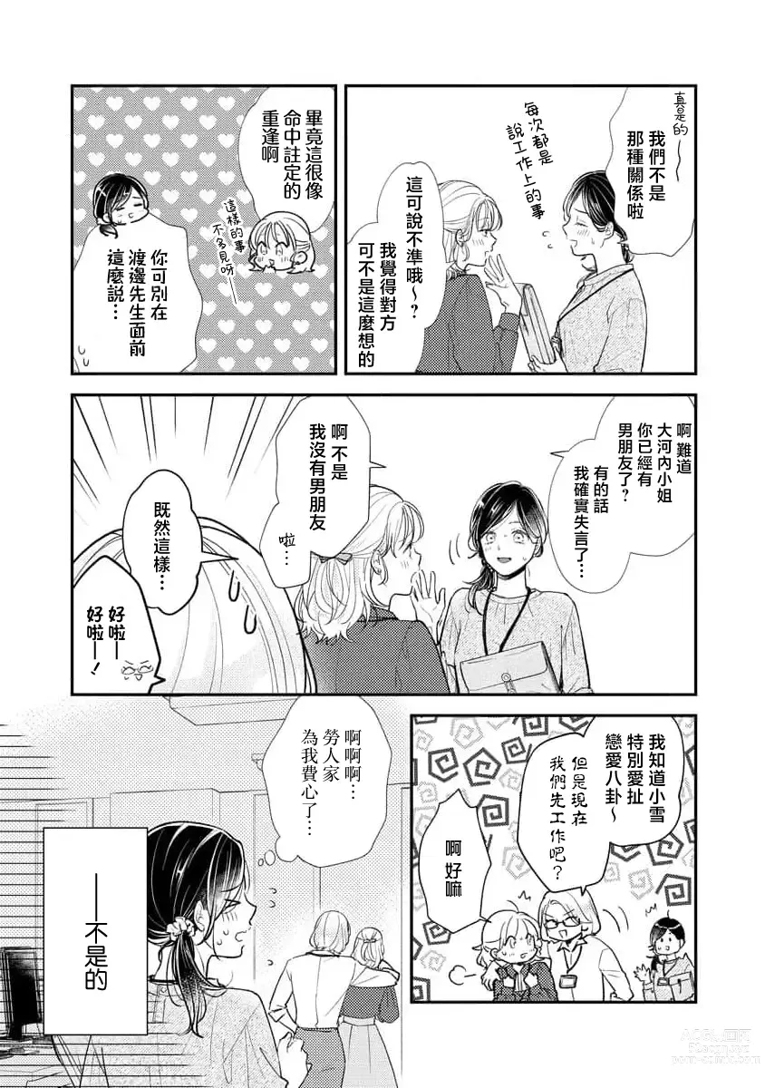 Page 16 of manga 执著男友的溺爱太沉重了！要不要试试沉淀10年的甜蜜性事？ 1