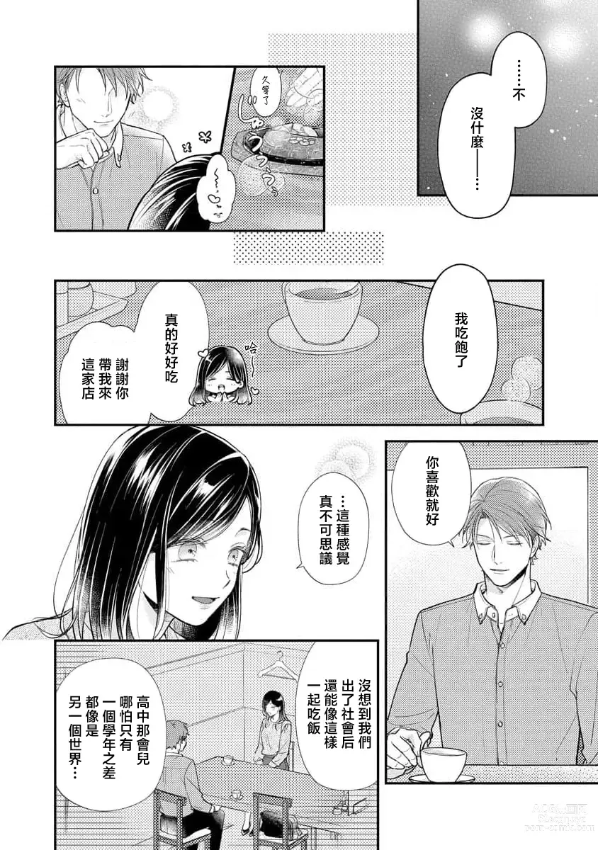 Page 19 of manga 执著男友的溺爱太沉重了！要不要试试沉淀10年的甜蜜性事？ 1