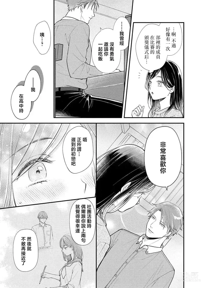 Page 20 of manga 执著男友的溺爱太沉重了！要不要试试沉淀10年的甜蜜性事？ 1