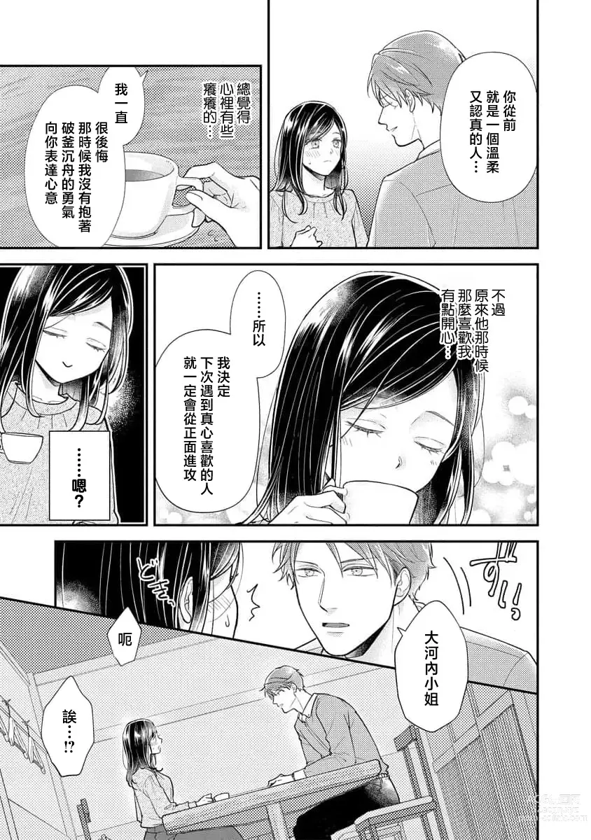 Page 22 of manga 执著男友的溺爱太沉重了！要不要试试沉淀10年的甜蜜性事？ 1