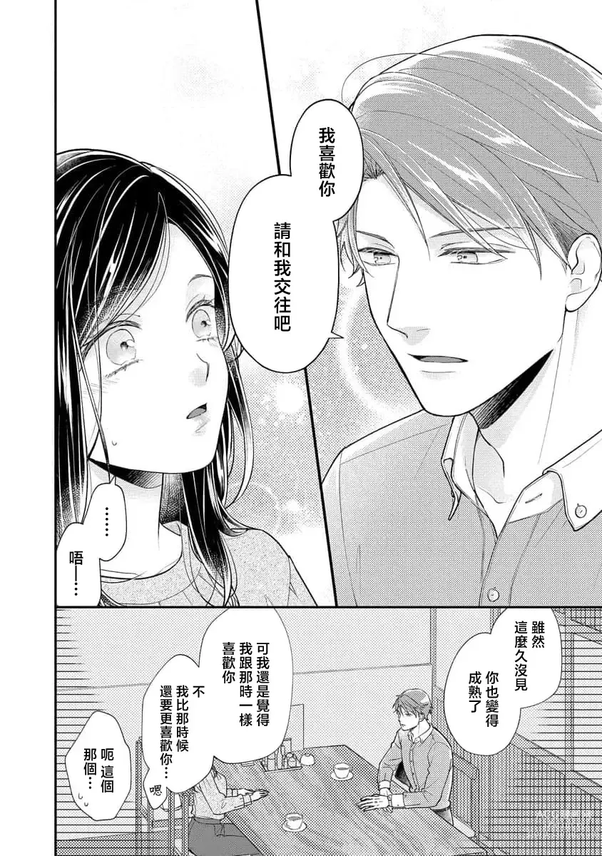 Page 23 of manga 执著男友的溺爱太沉重了！要不要试试沉淀10年的甜蜜性事？ 1