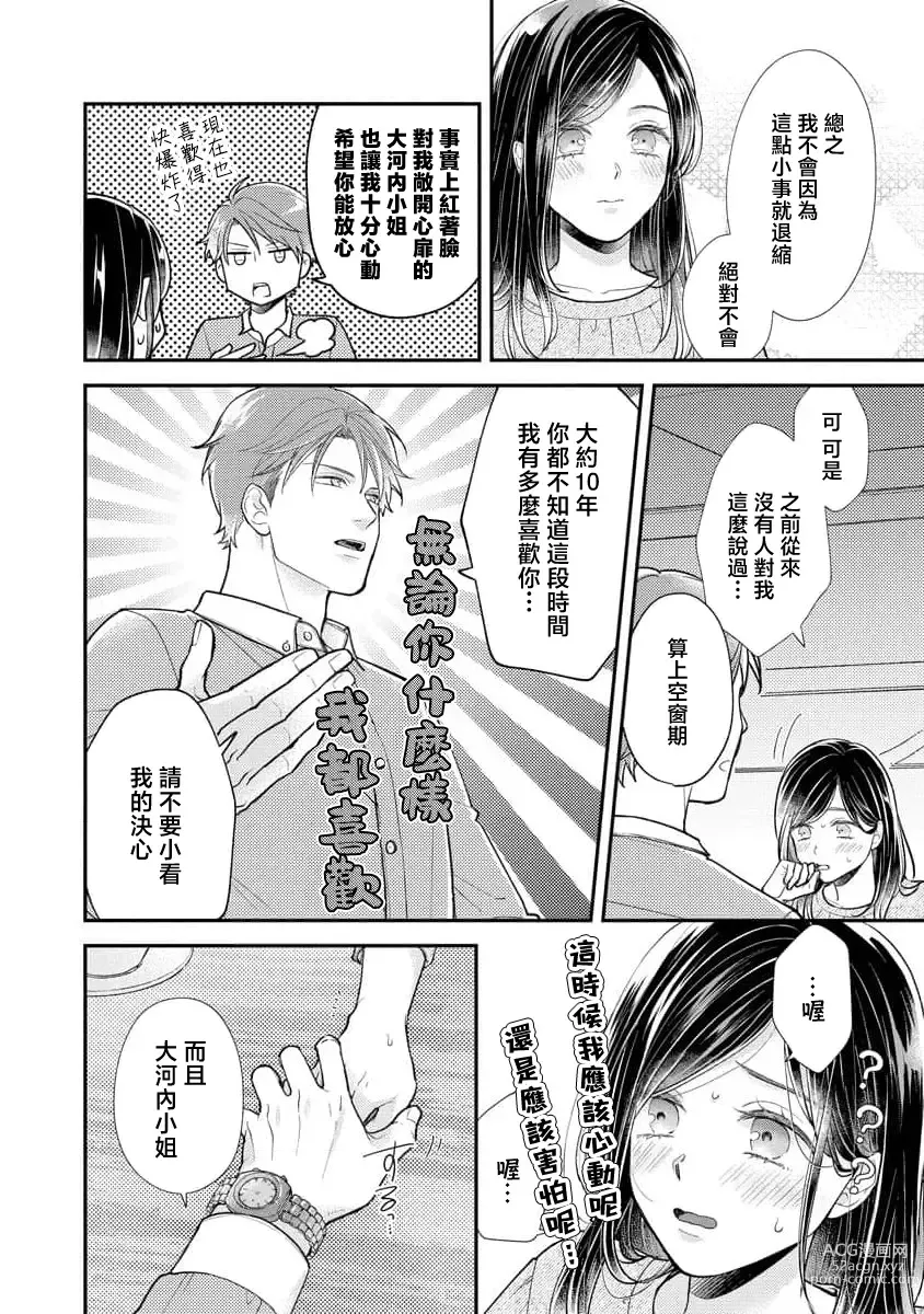 Page 29 of manga 执著男友的溺爱太沉重了！要不要试试沉淀10年的甜蜜性事？ 1
