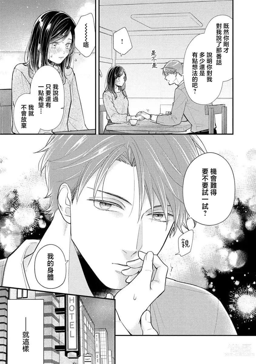 Page 30 of manga 执著男友的溺爱太沉重了！要不要试试沉淀10年的甜蜜性事？ 1
