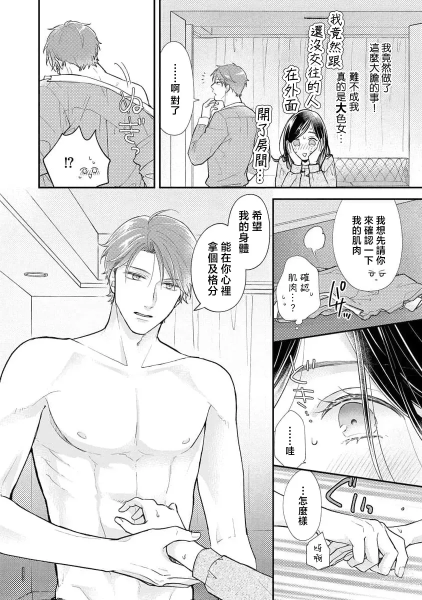 Page 31 of manga 执著男友的溺爱太沉重了！要不要试试沉淀10年的甜蜜性事？ 1