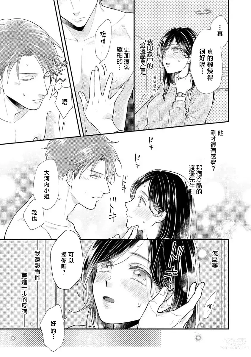 Page 32 of manga 执著男友的溺爱太沉重了！要不要试试沉淀10年的甜蜜性事？ 1