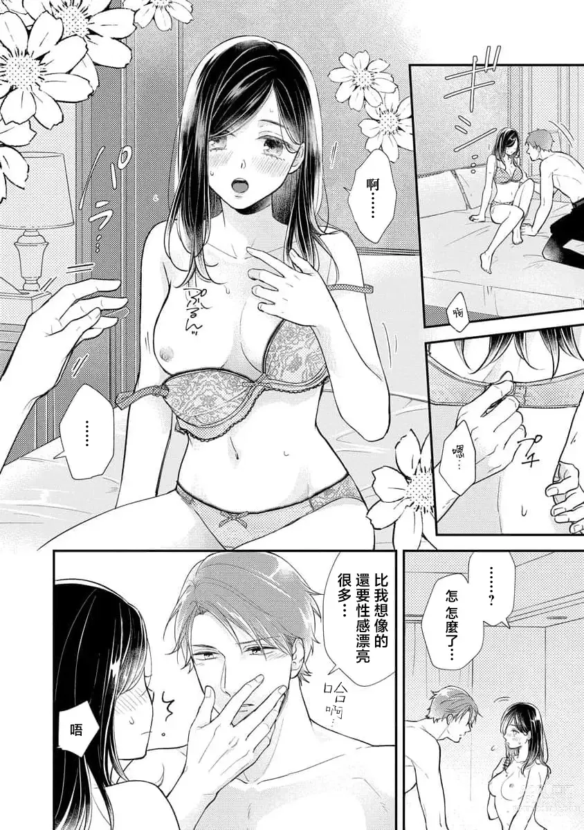 Page 33 of manga 执著男友的溺爱太沉重了！要不要试试沉淀10年的甜蜜性事？ 1