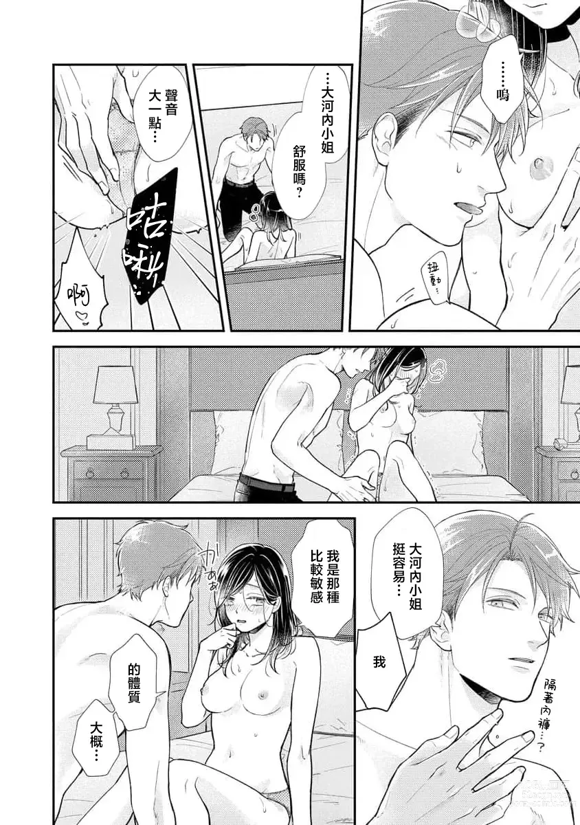 Page 35 of manga 执著男友的溺爱太沉重了！要不要试试沉淀10年的甜蜜性事？ 1