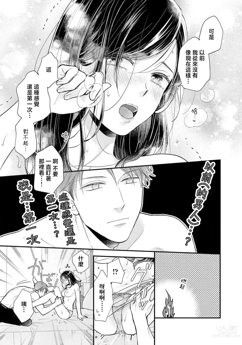 Page 36 of manga 执著男友的溺爱太沉重了！要不要试试沉淀10年的甜蜜性事？ 1