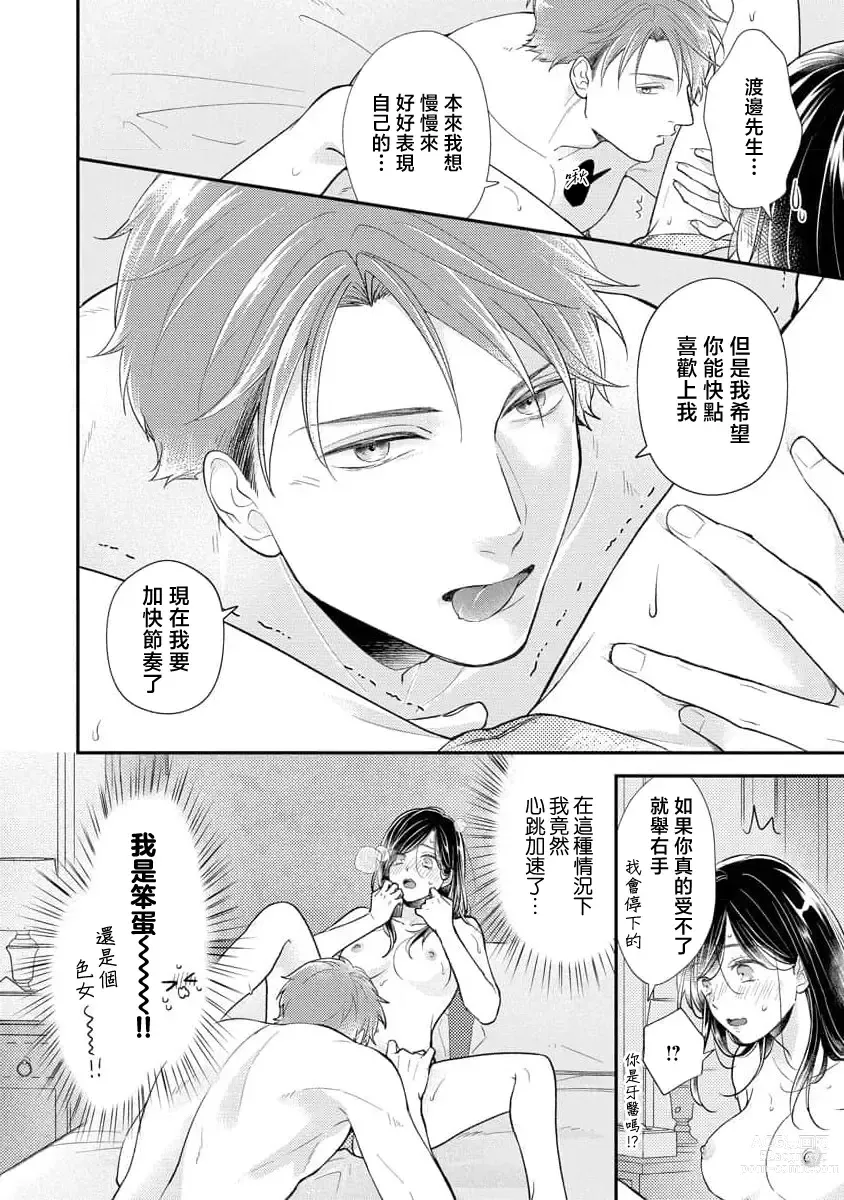 Page 37 of manga 执著男友的溺爱太沉重了！要不要试试沉淀10年的甜蜜性事？ 1