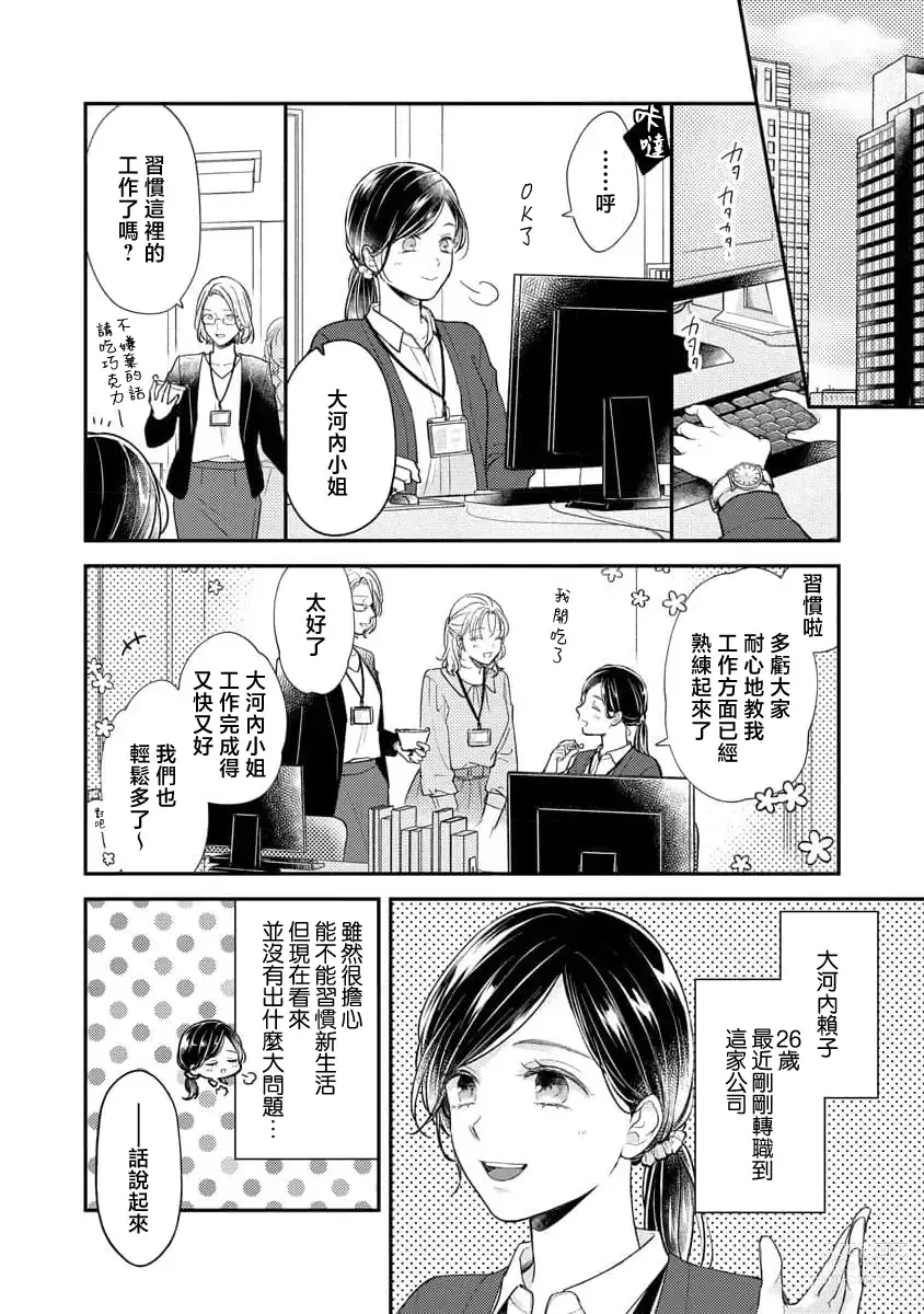 Page 9 of manga 执著男友的溺爱太沉重了！要不要试试沉淀10年的甜蜜性事？ 1