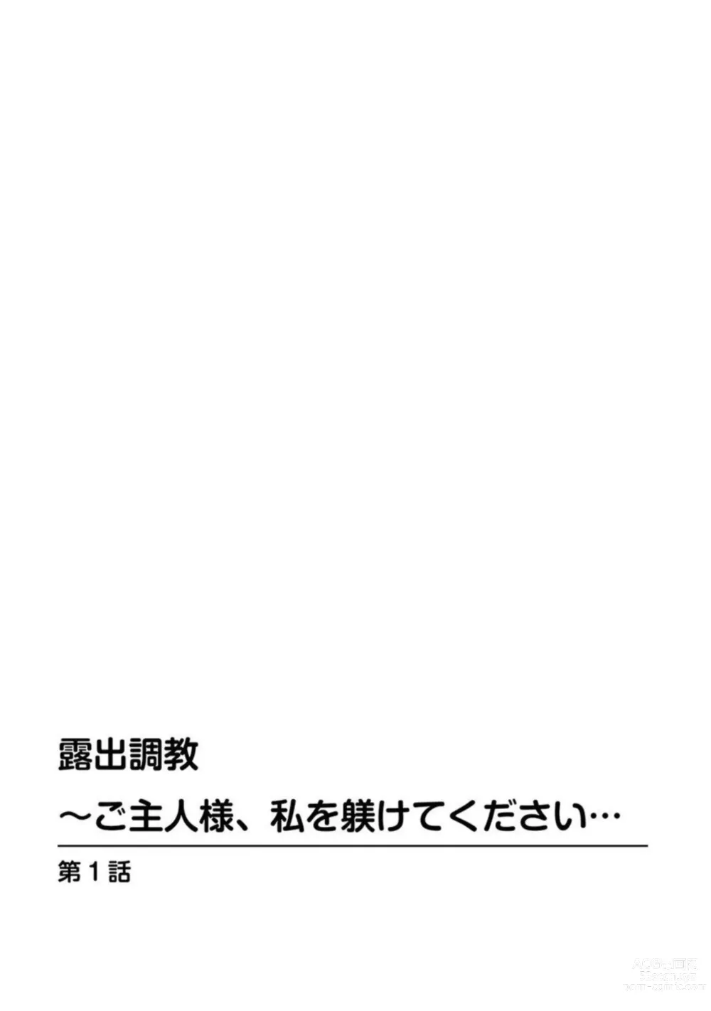 Page 2 of manga Roshutsu Chōkyō ～ go Shujin sama , watashi o Shitsuke kete Kudasai … 1